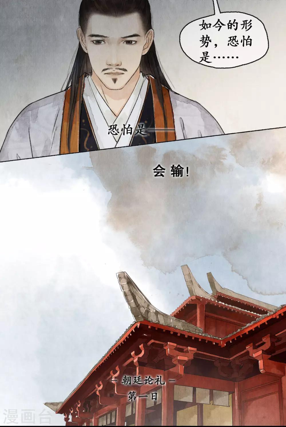 第59话 朝堂论礼-第59话