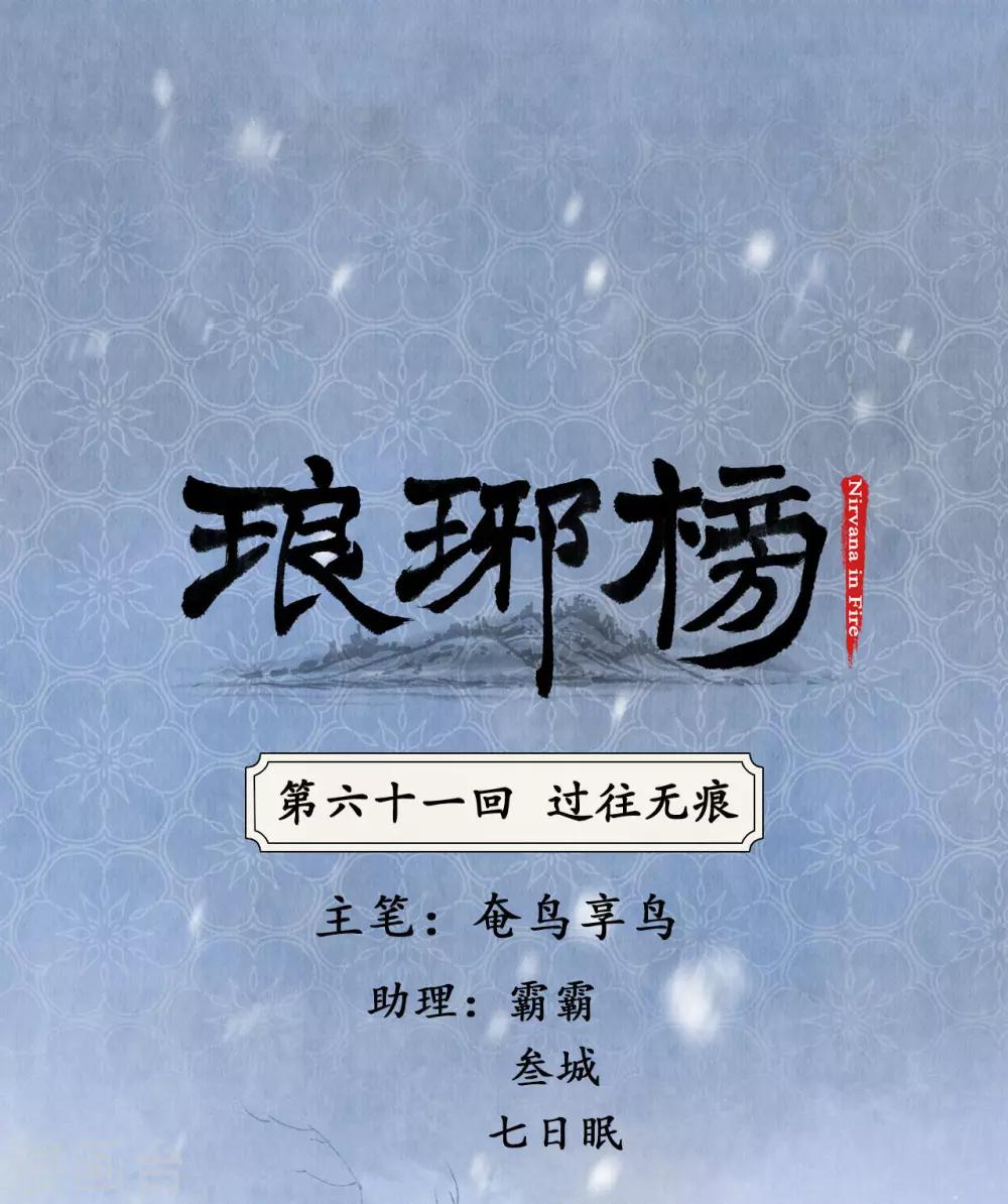 第61话 过往无痕-第61话