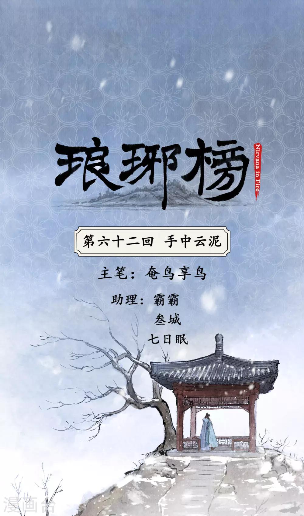 第62话 手中云泥-第63话