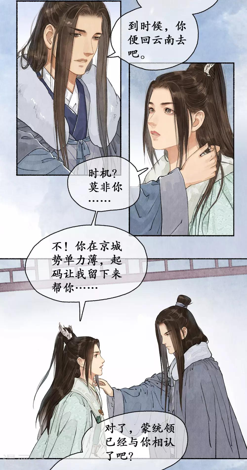 第62话 手中云泥-第63话