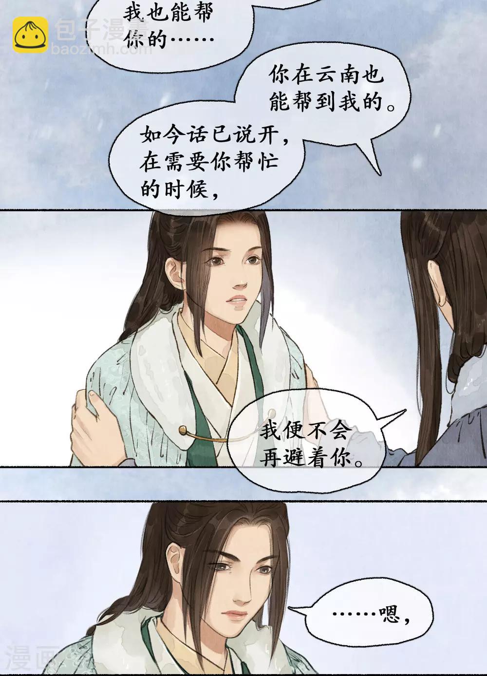 第62话 手中云泥-第63话