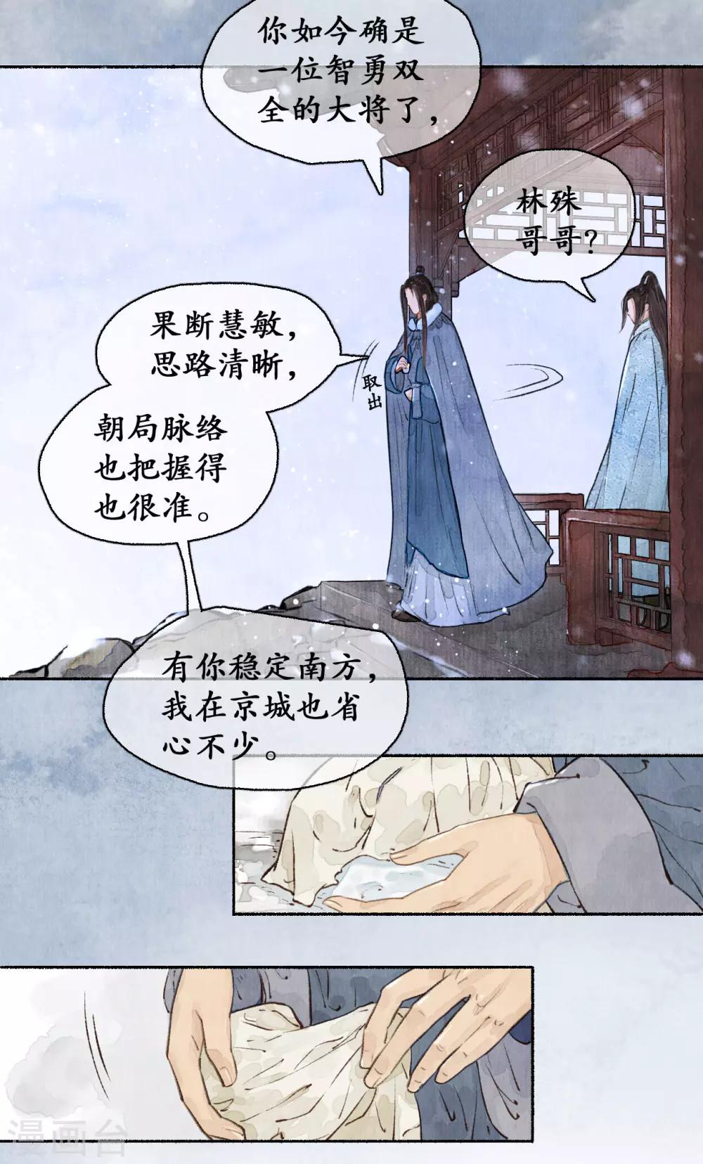 第62话 手中云泥-第63话