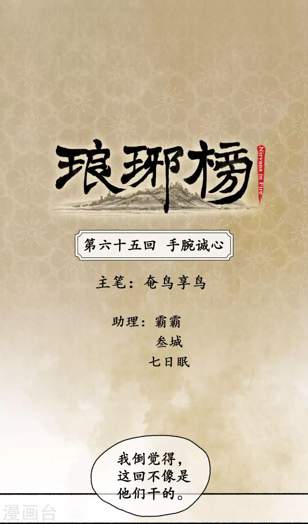 第65话 手腕诚心-第67话