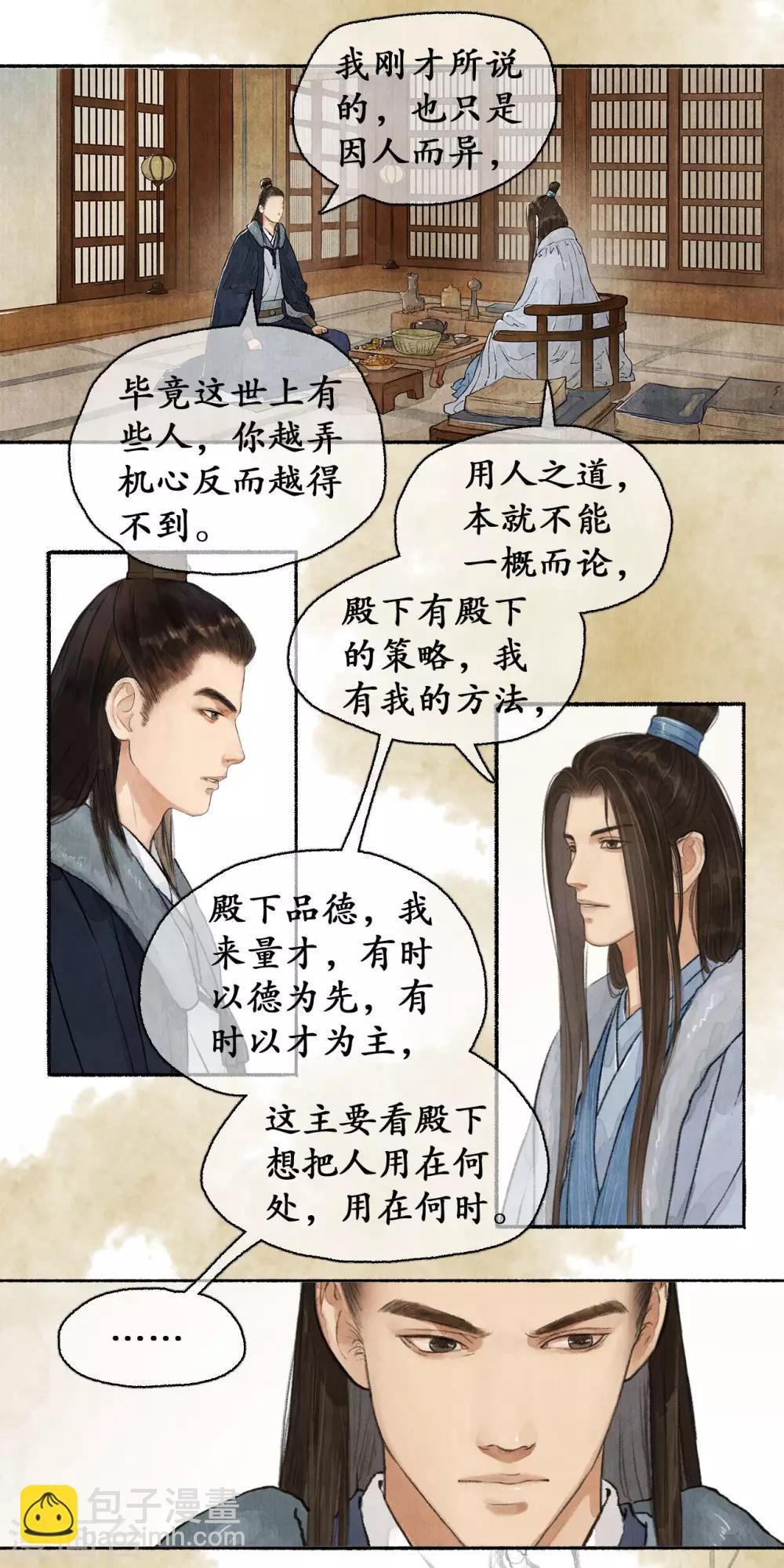 第65话 手腕诚心-第67话