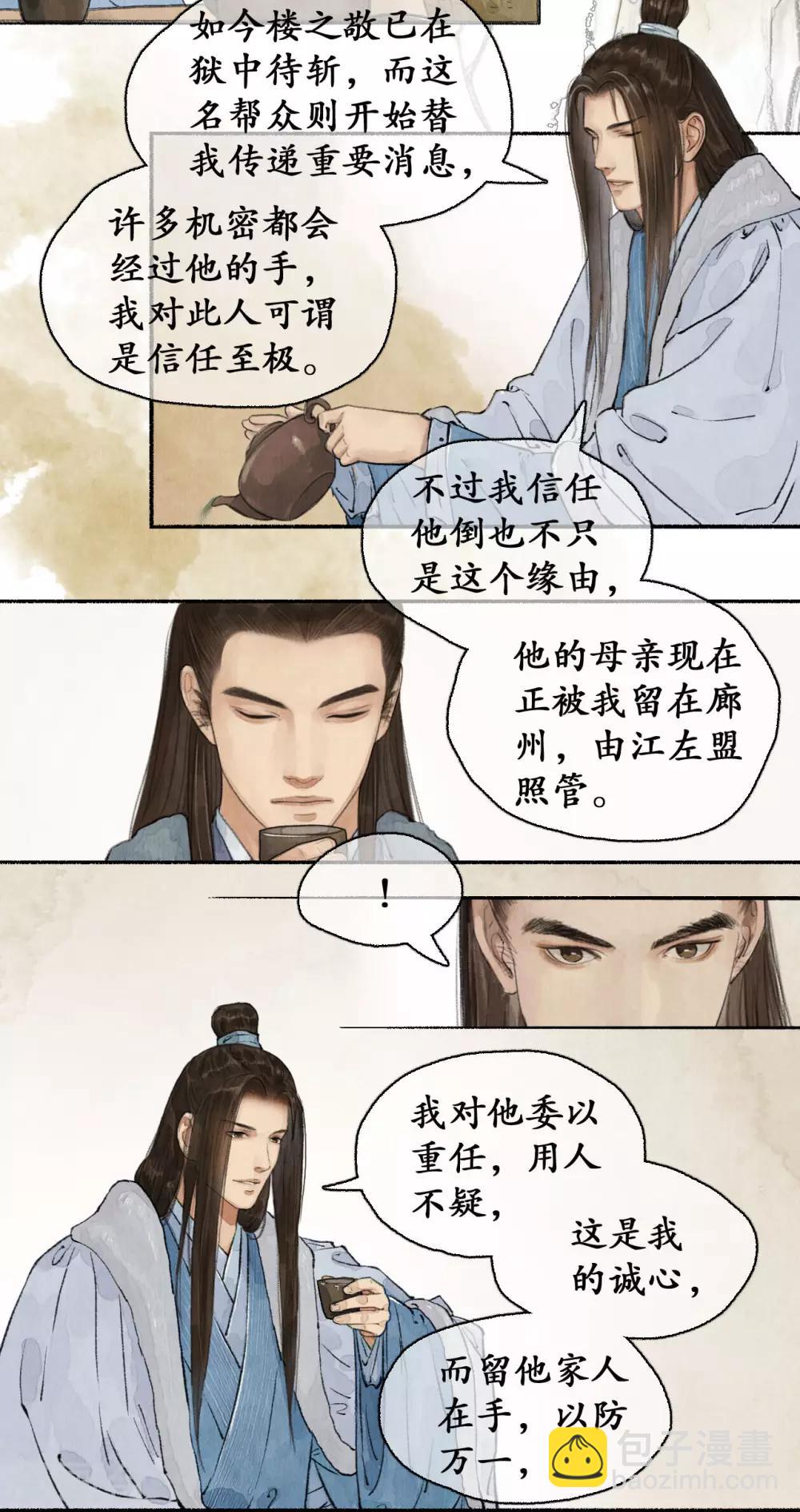 第65话 手腕诚心-第67话