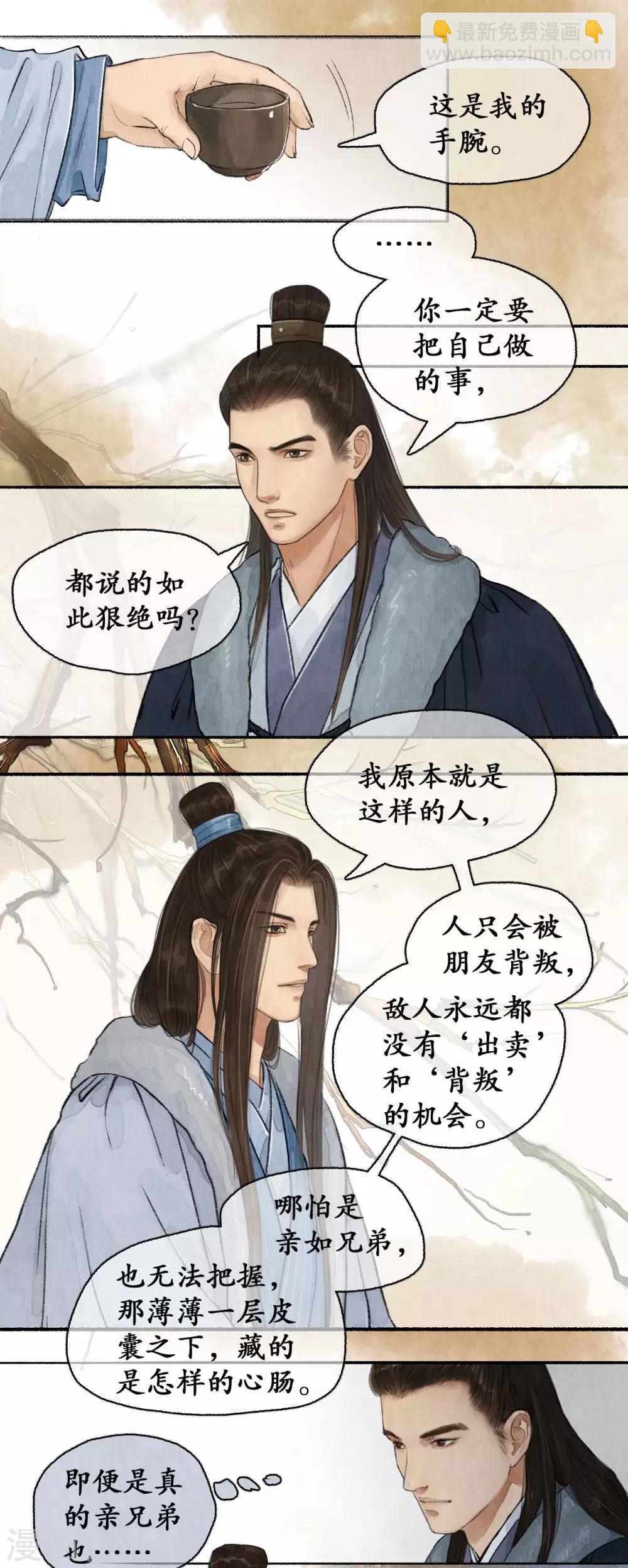 第65话 手腕诚心-第67话