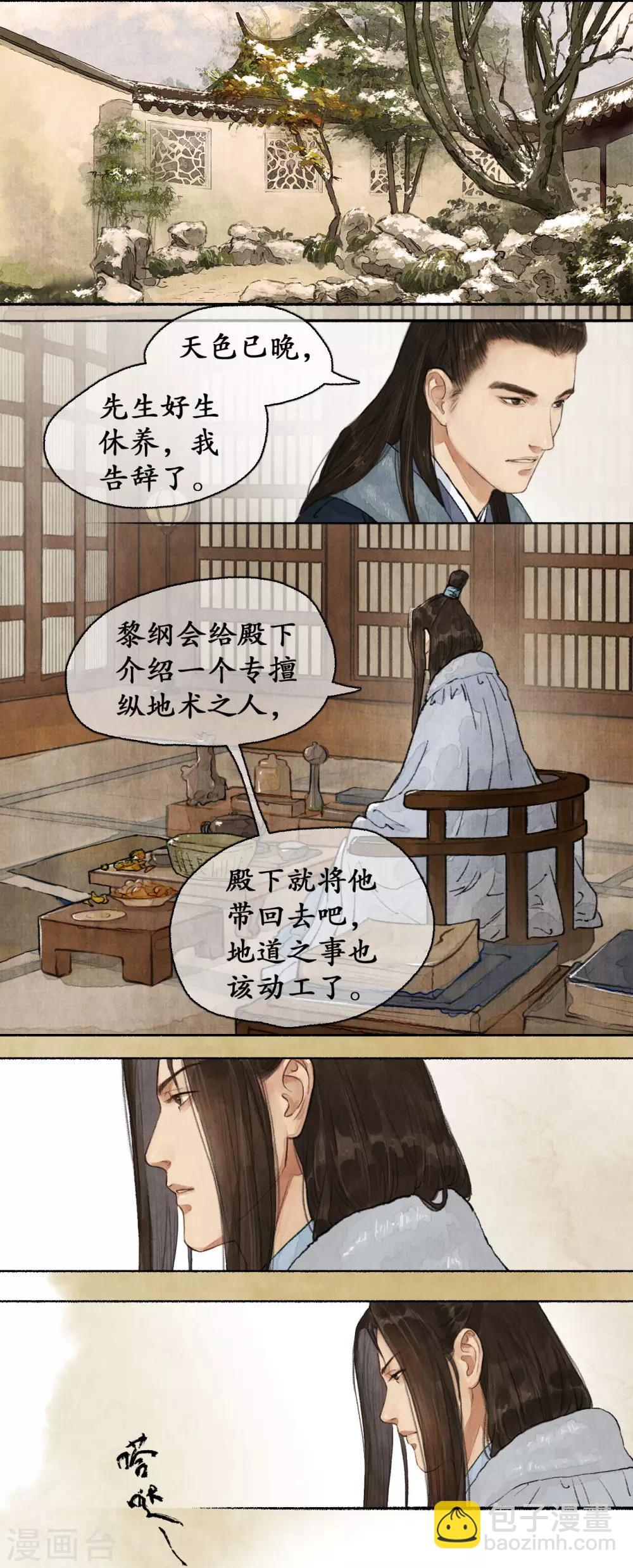 第65话 手腕诚心-第67话