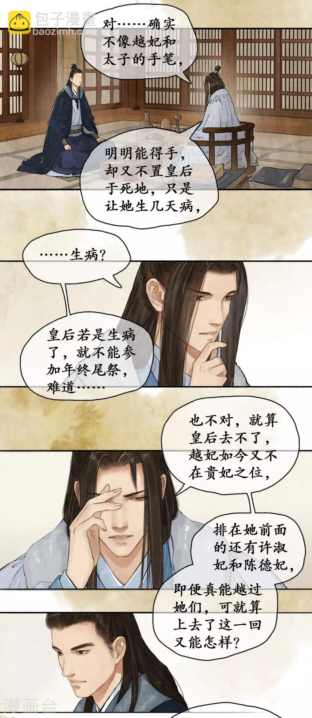 第65话 手腕诚心-第67话