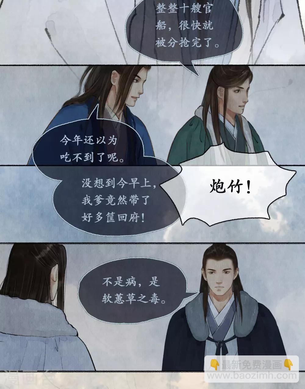 第65话 手腕诚心-第67话