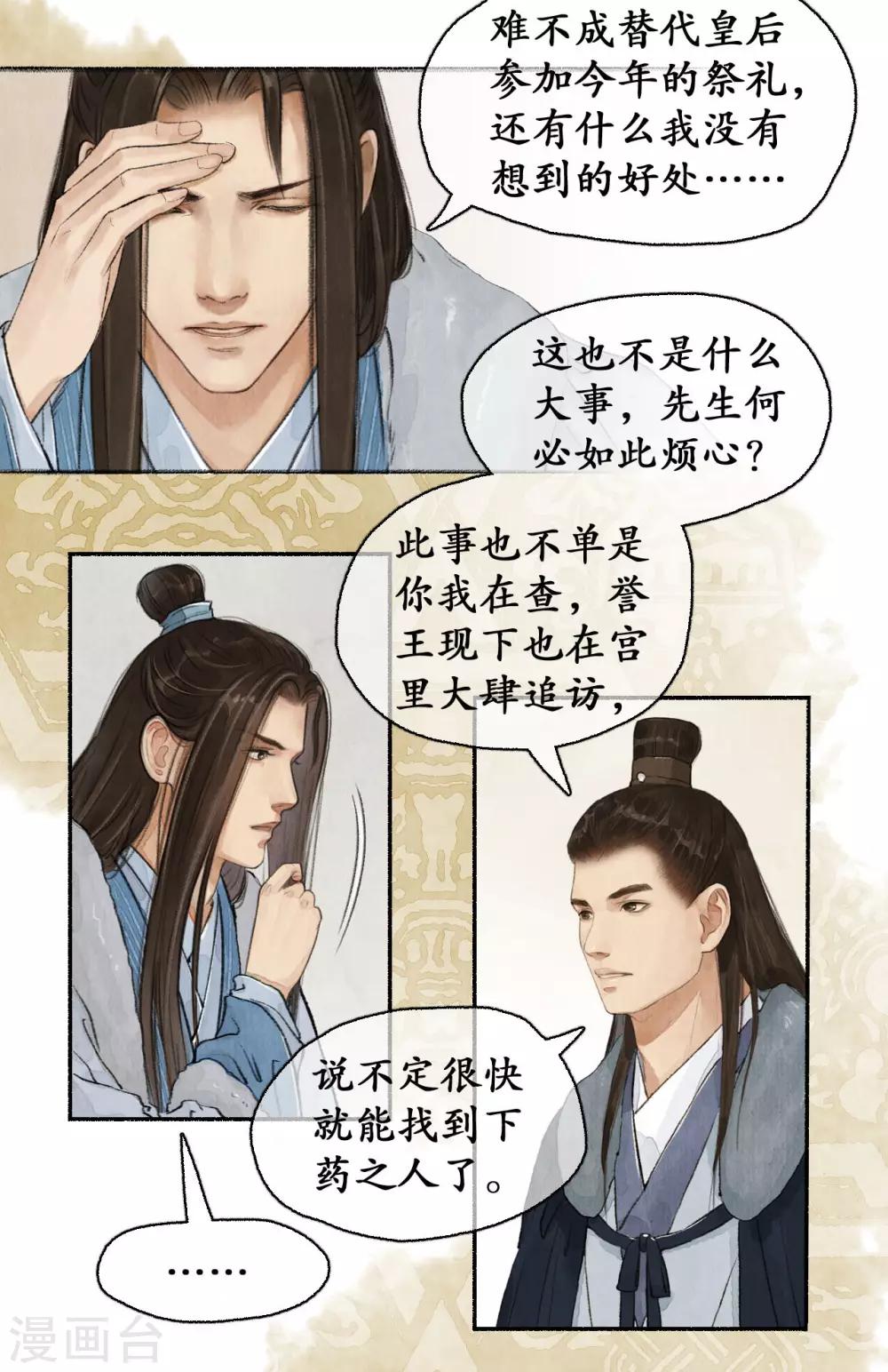 第65话 手腕诚心-第67话