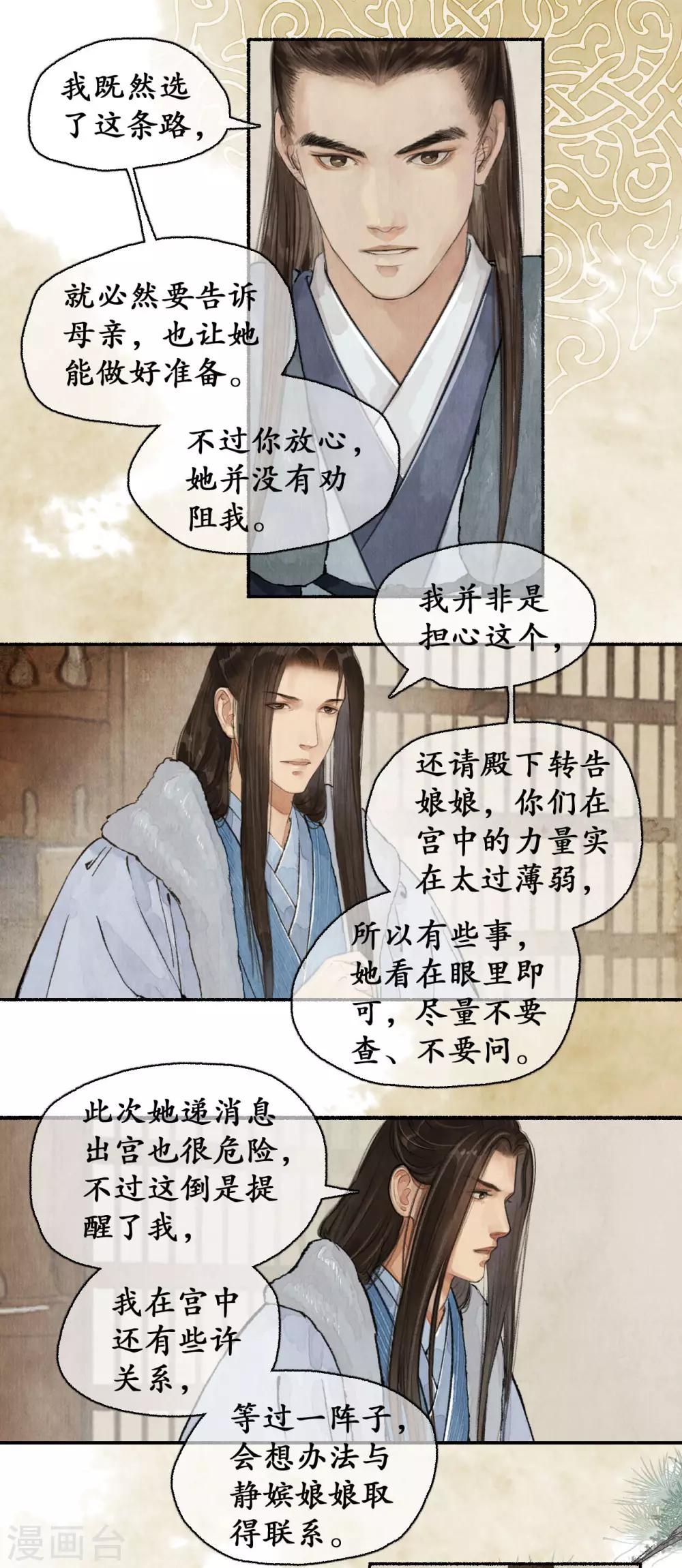 第65话 手腕诚心-第67话