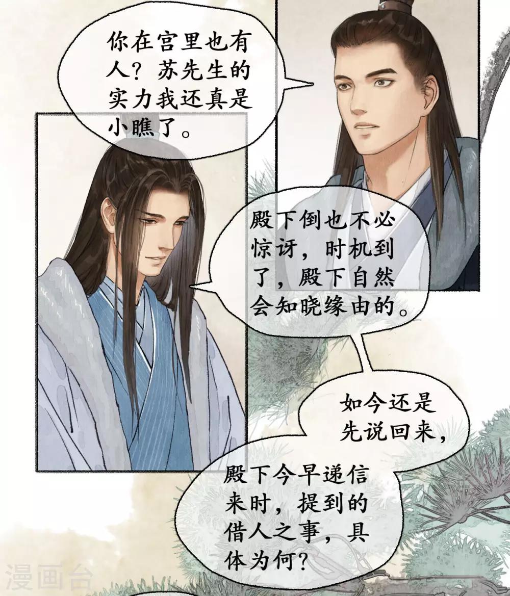 第65话 手腕诚心-第67话