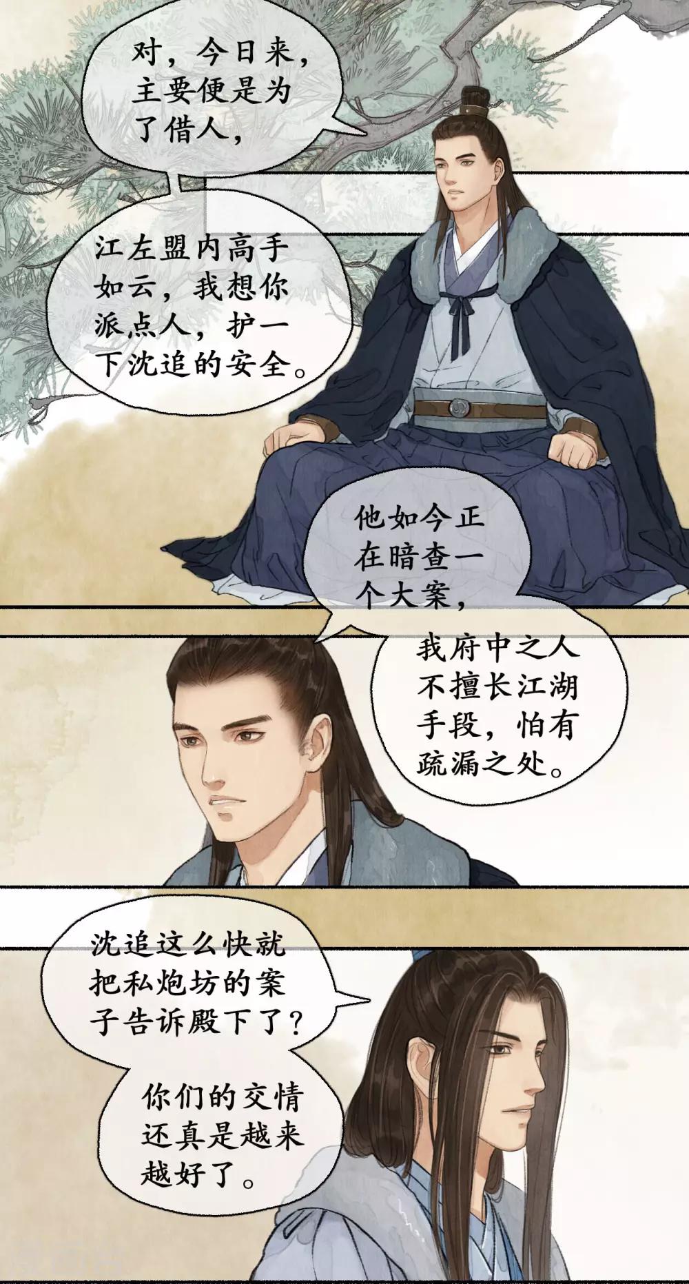 第65话 手腕诚心-第67话