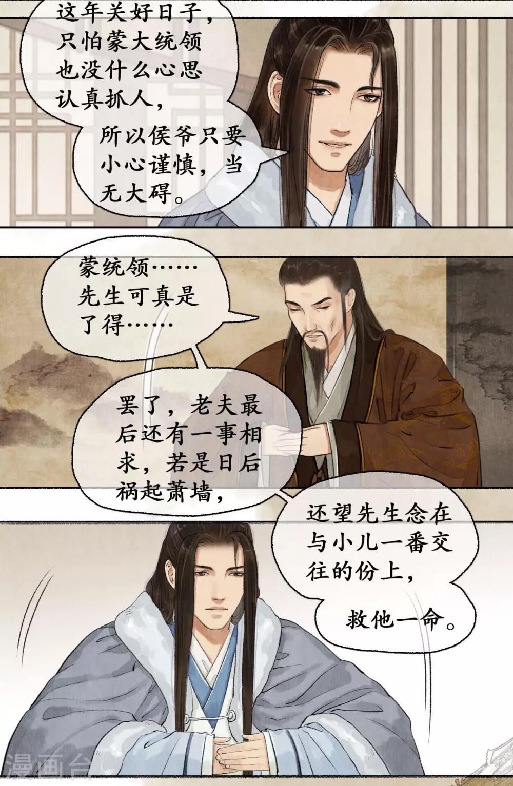 第67话 情义留心-第69话