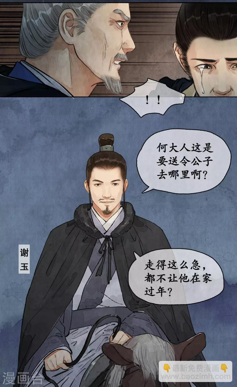 第69话 半路拦截-第71话