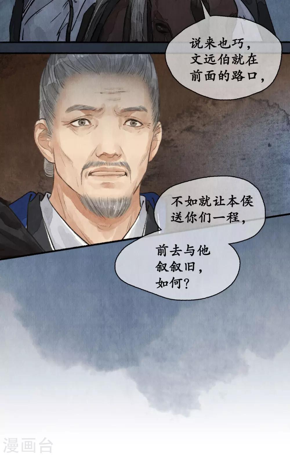 第69话 半路拦截-第71话