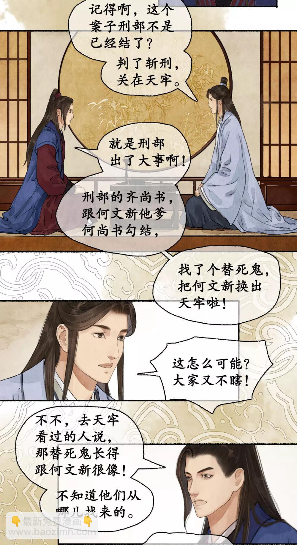 第69话 半路拦截-第71话