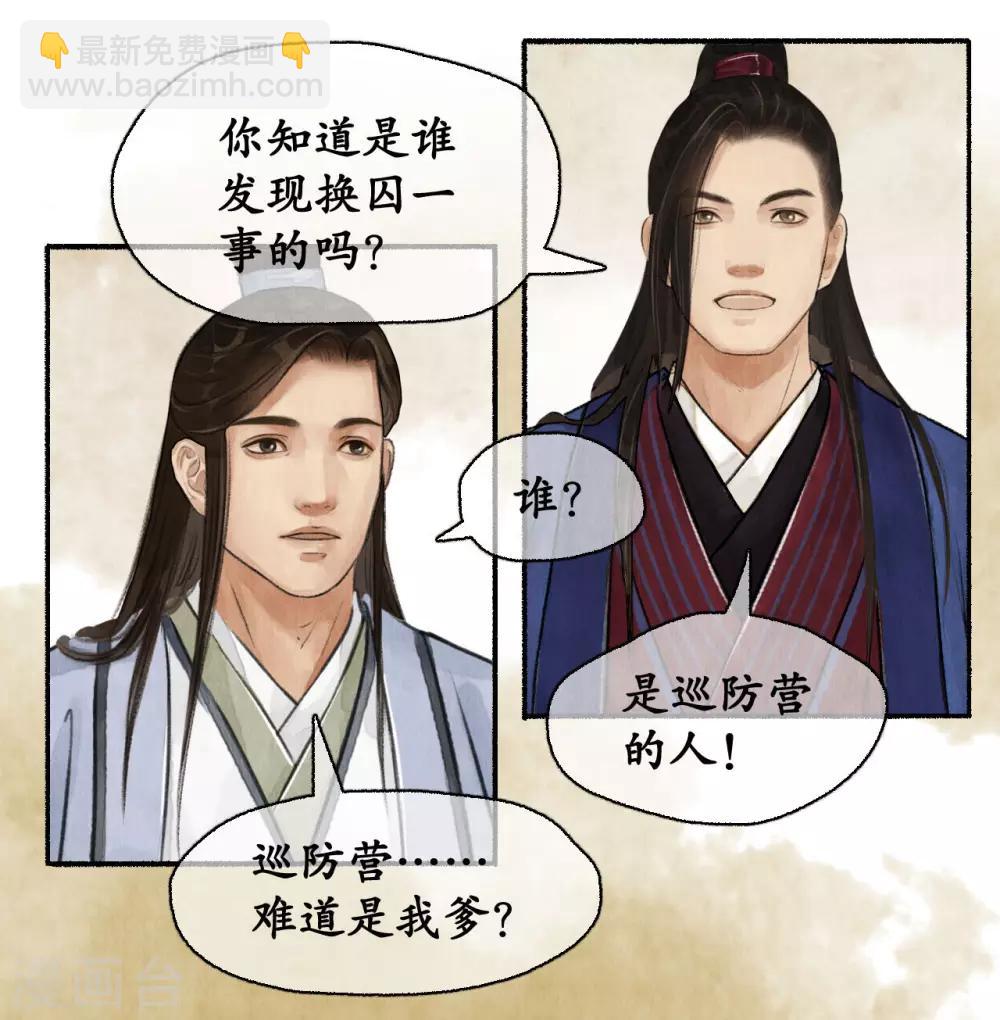 第69话 半路拦截-第71话