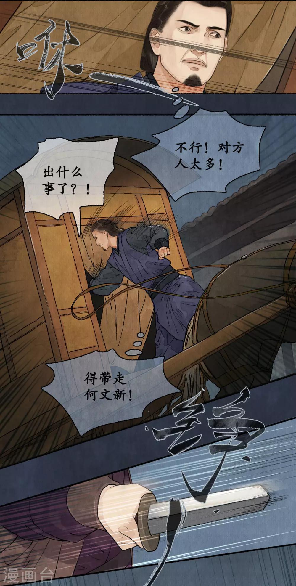 第69话 半路拦截-第71话