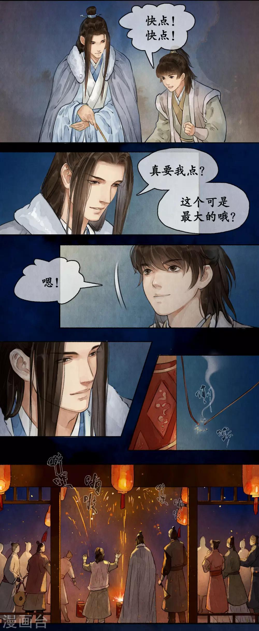 第71话 平安喜乐-第73话