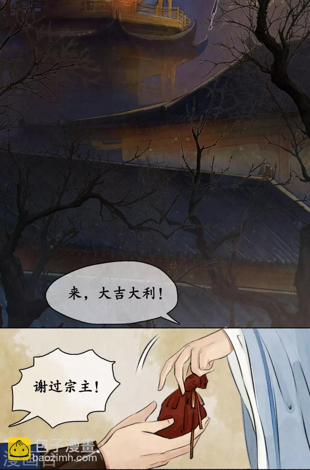 第71话 平安喜乐-第73话