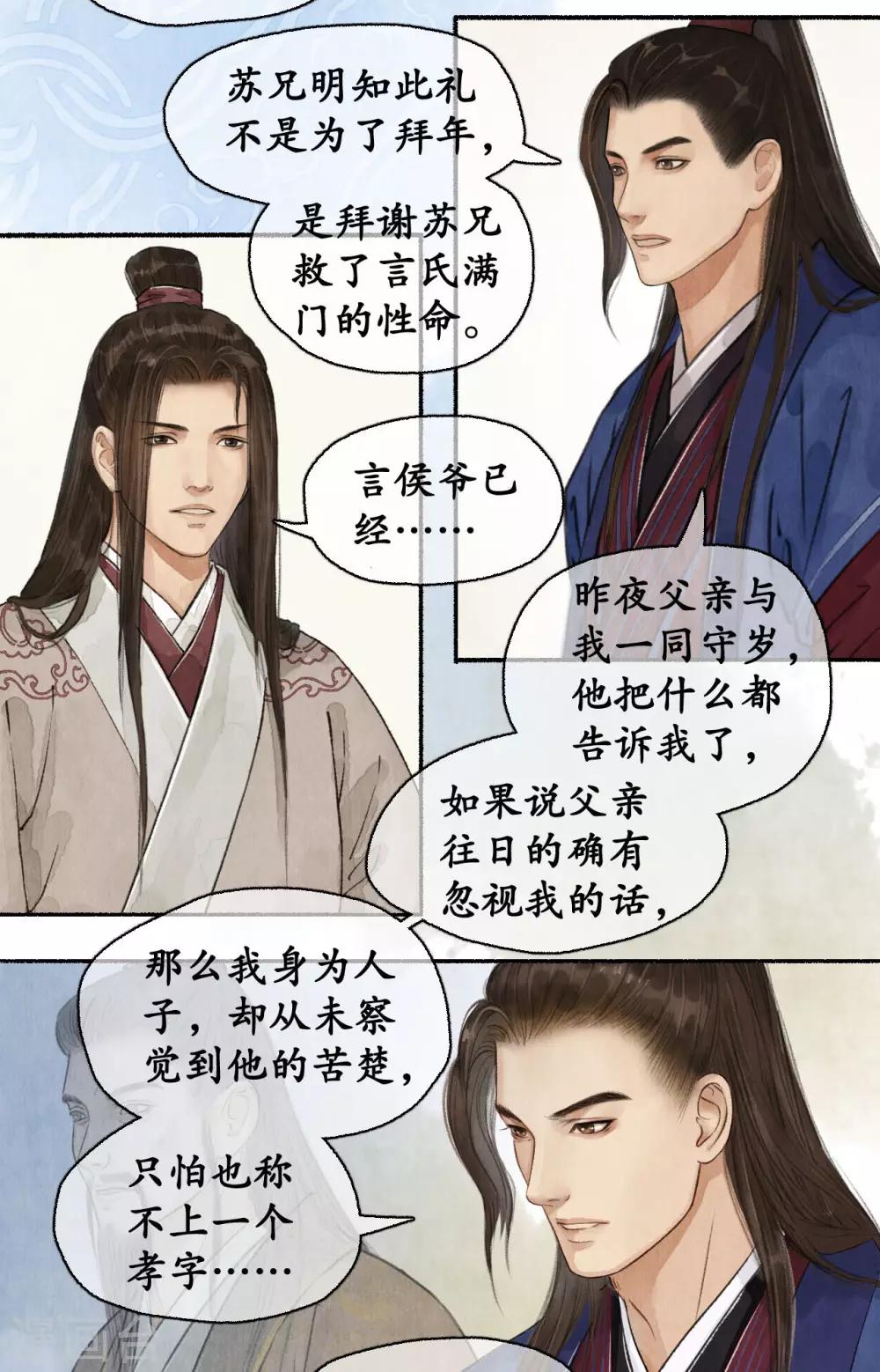 第73话 飞鸽传书-第75话