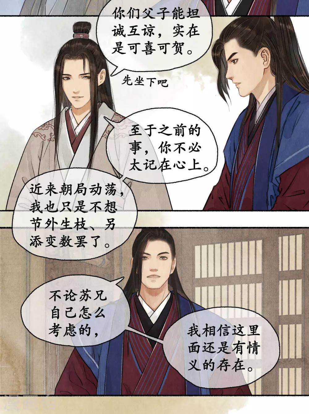 第73话 飞鸽传书-第75话