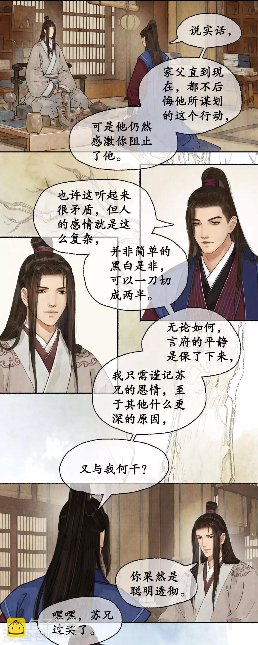 第73话 飞鸽传书-第75话