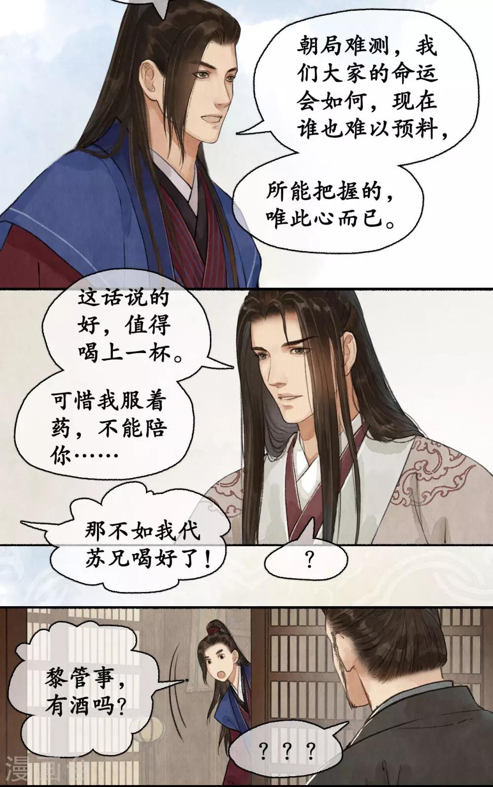 第73话 飞鸽传书-第75话