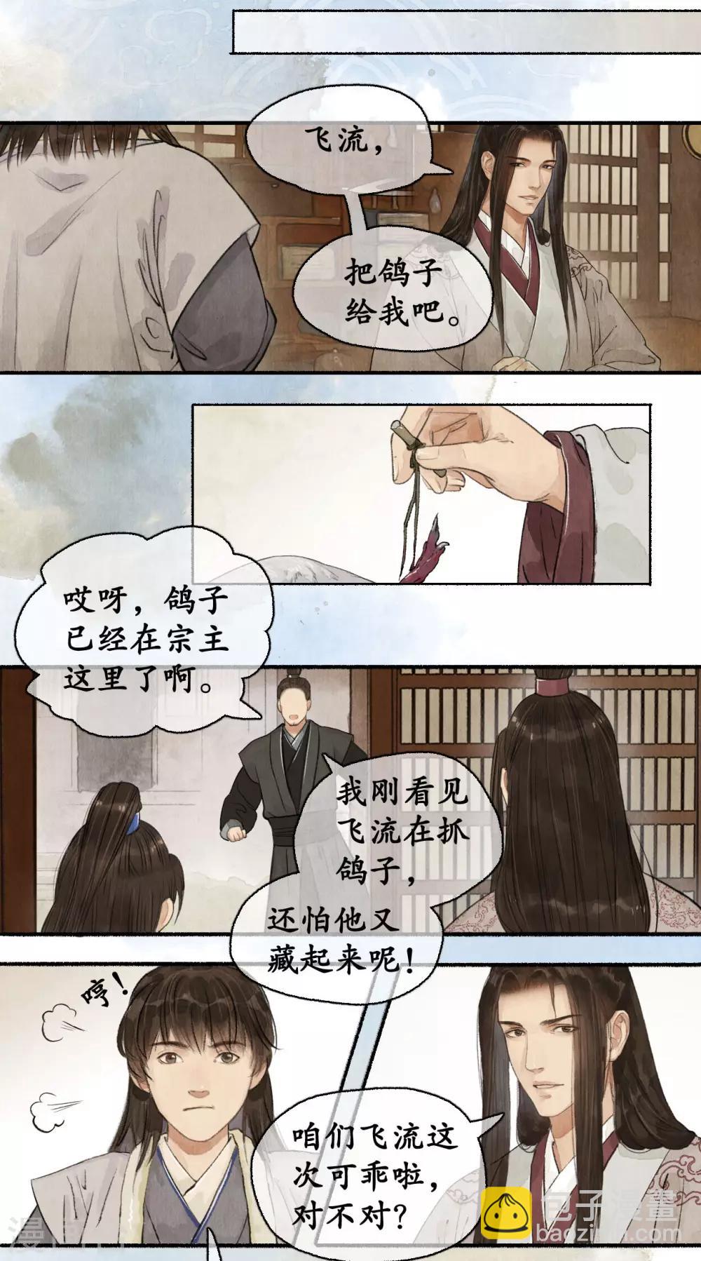 第73话 飞鸽传书-第75话