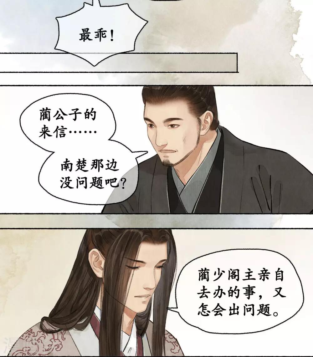 第73话 飞鸽传书-第75话