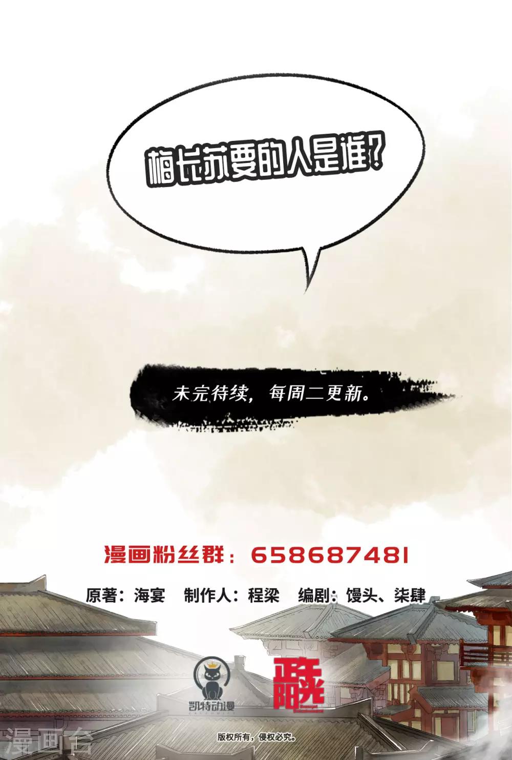 琅琊榜 - 第73話 飛鴿傳書 - 1