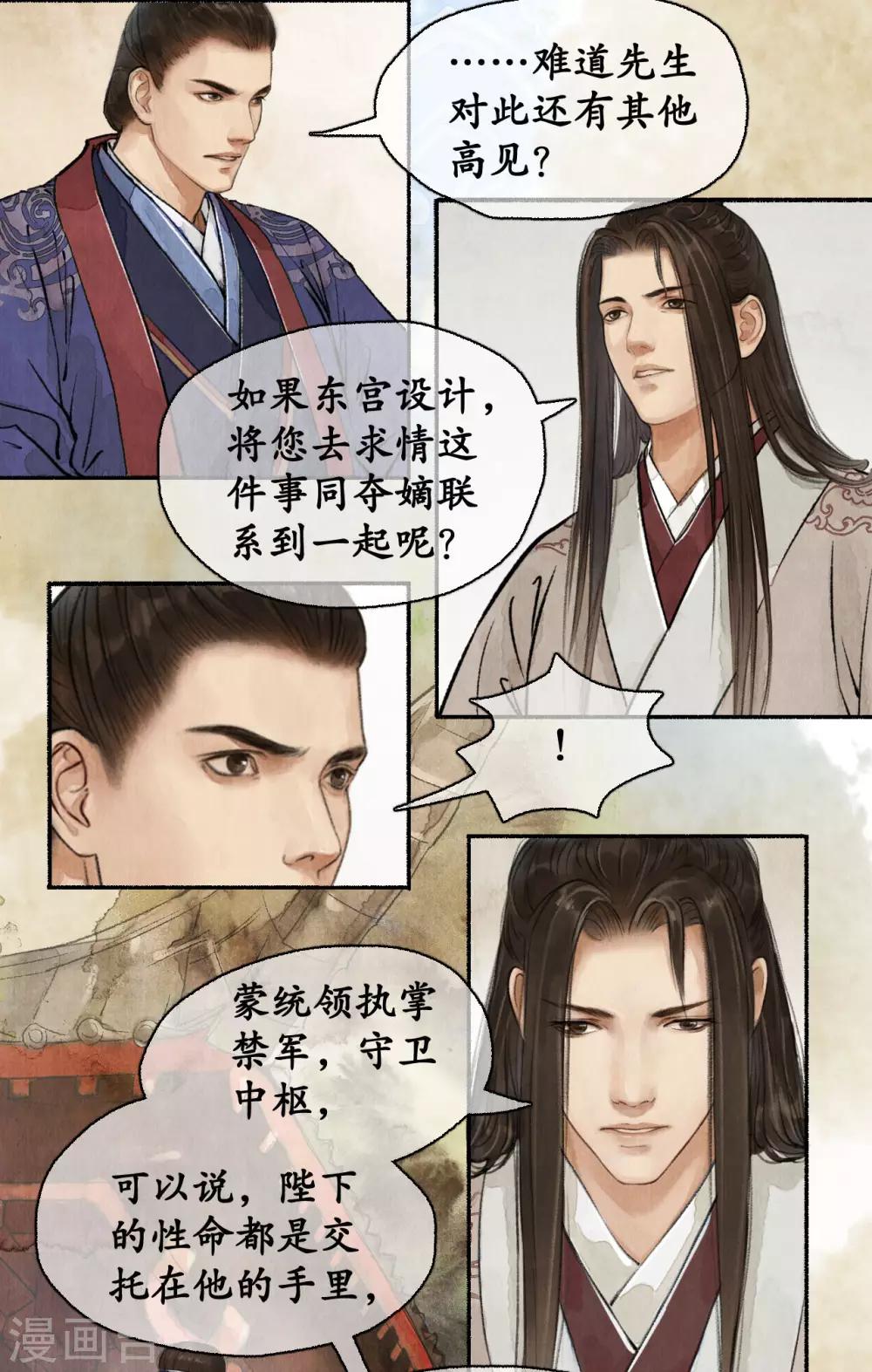 第73话 飞鸽传书-第75话