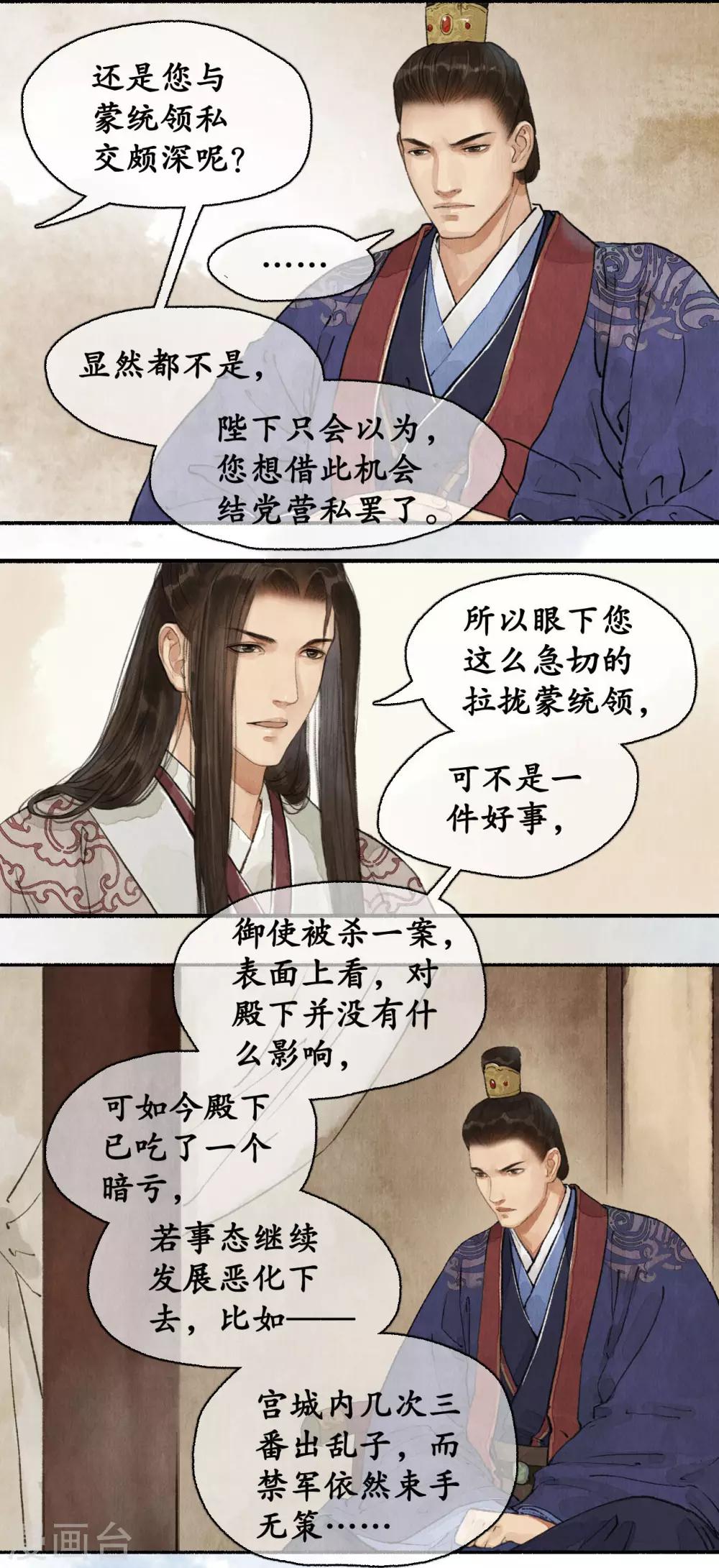 第73话 飞鸽传书-第75话