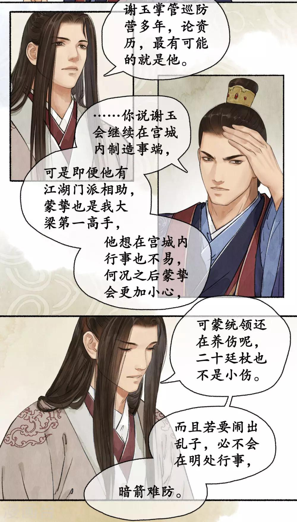 第73话 飞鸽传书-第75话