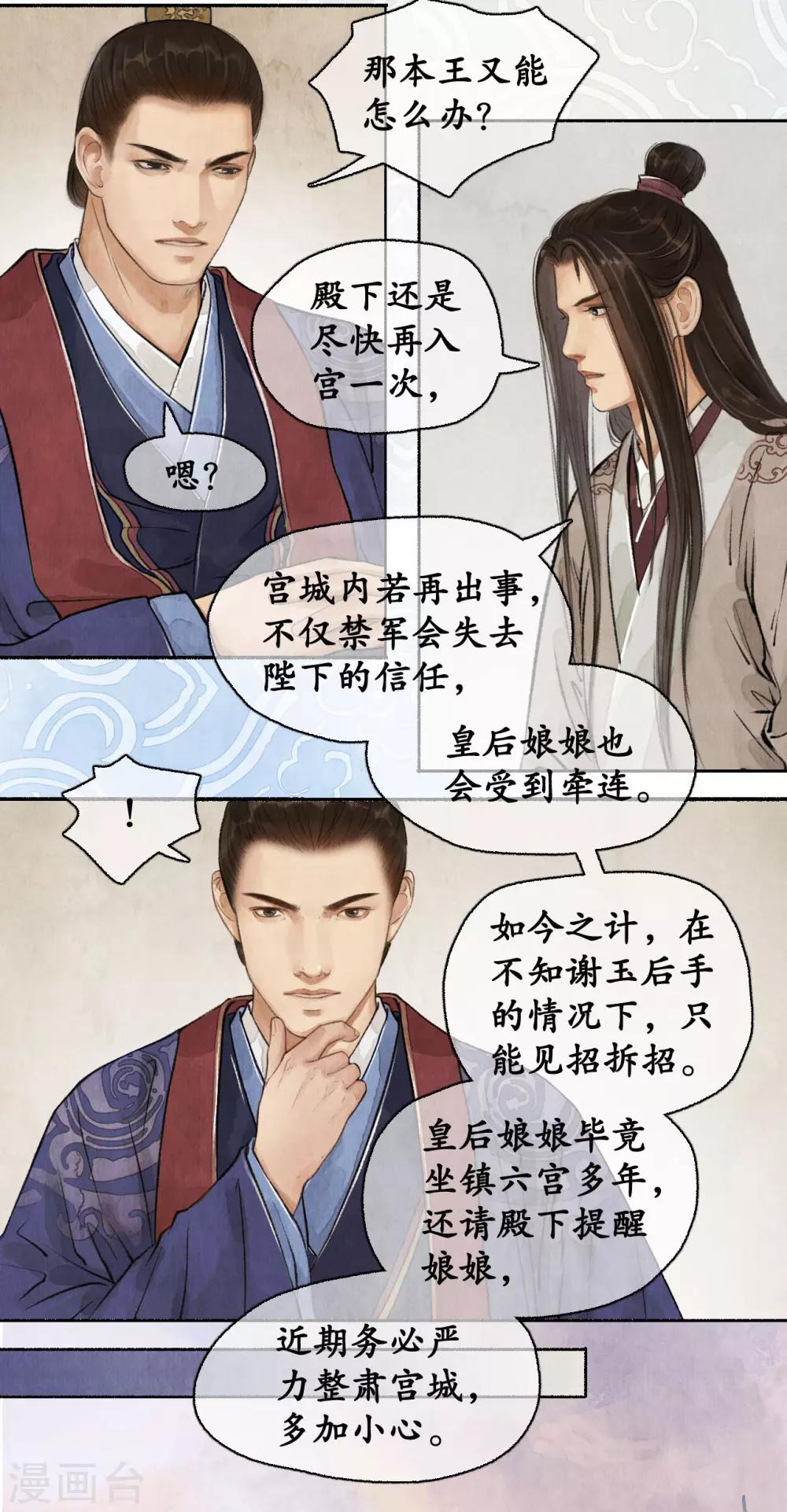 第73话 飞鸽传书-第75话