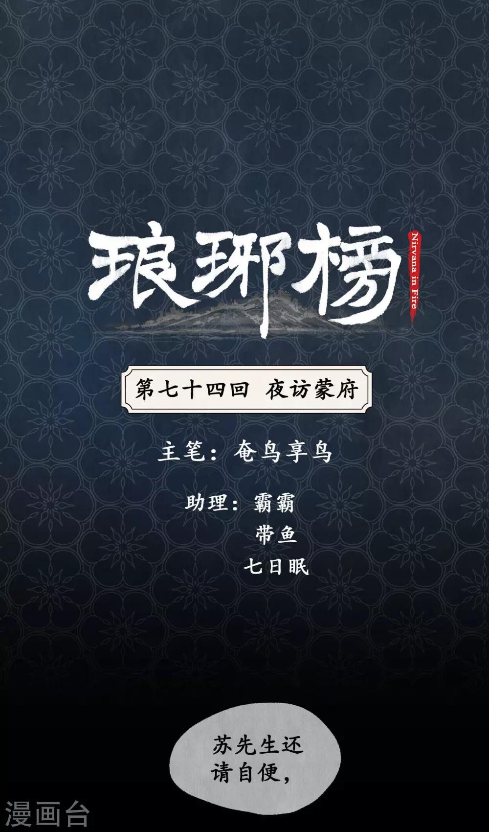 第74话 夜访蒙府-第77话