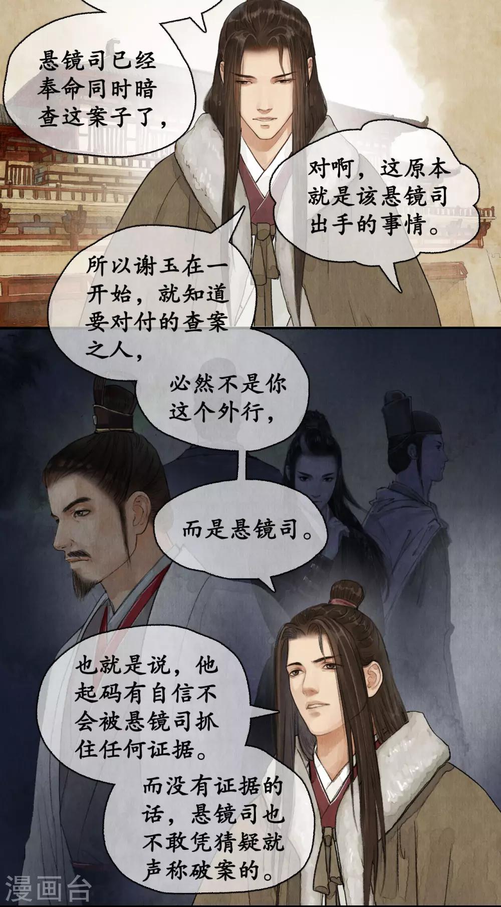 第74话 夜访蒙府-第77话