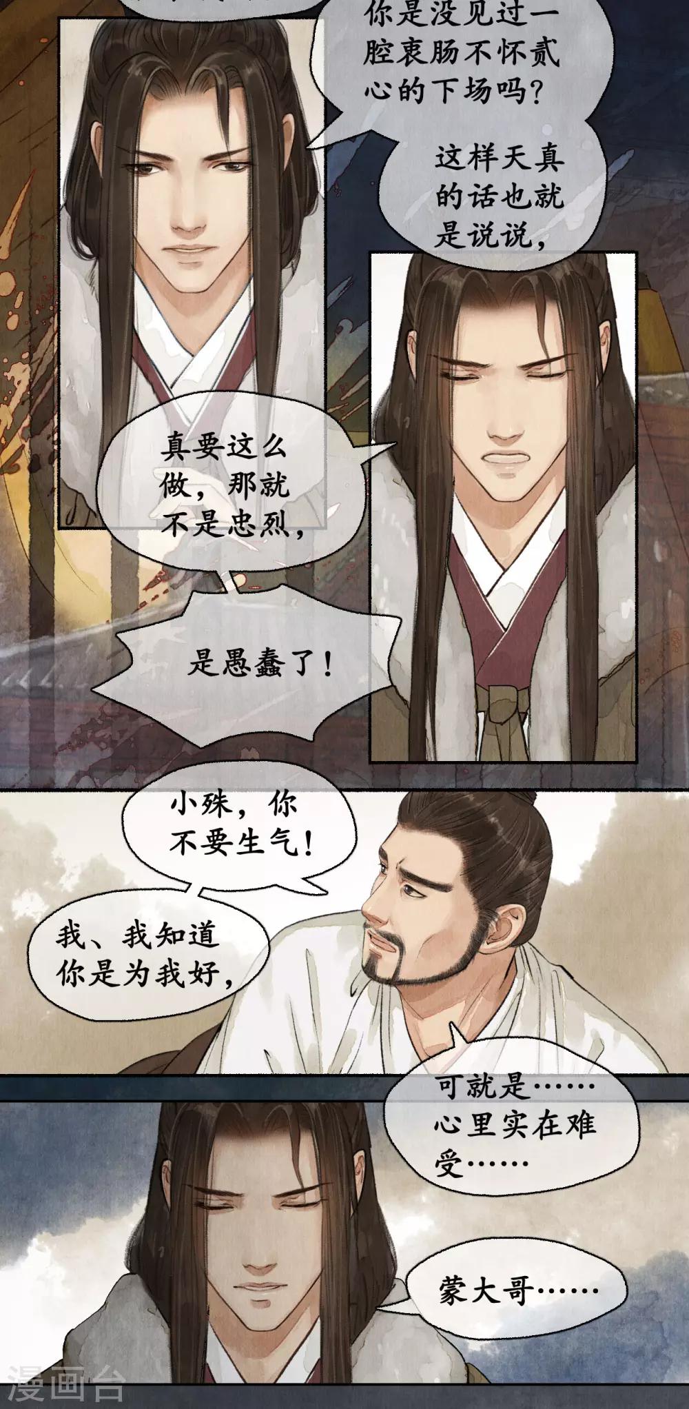 第74话 夜访蒙府-第77话