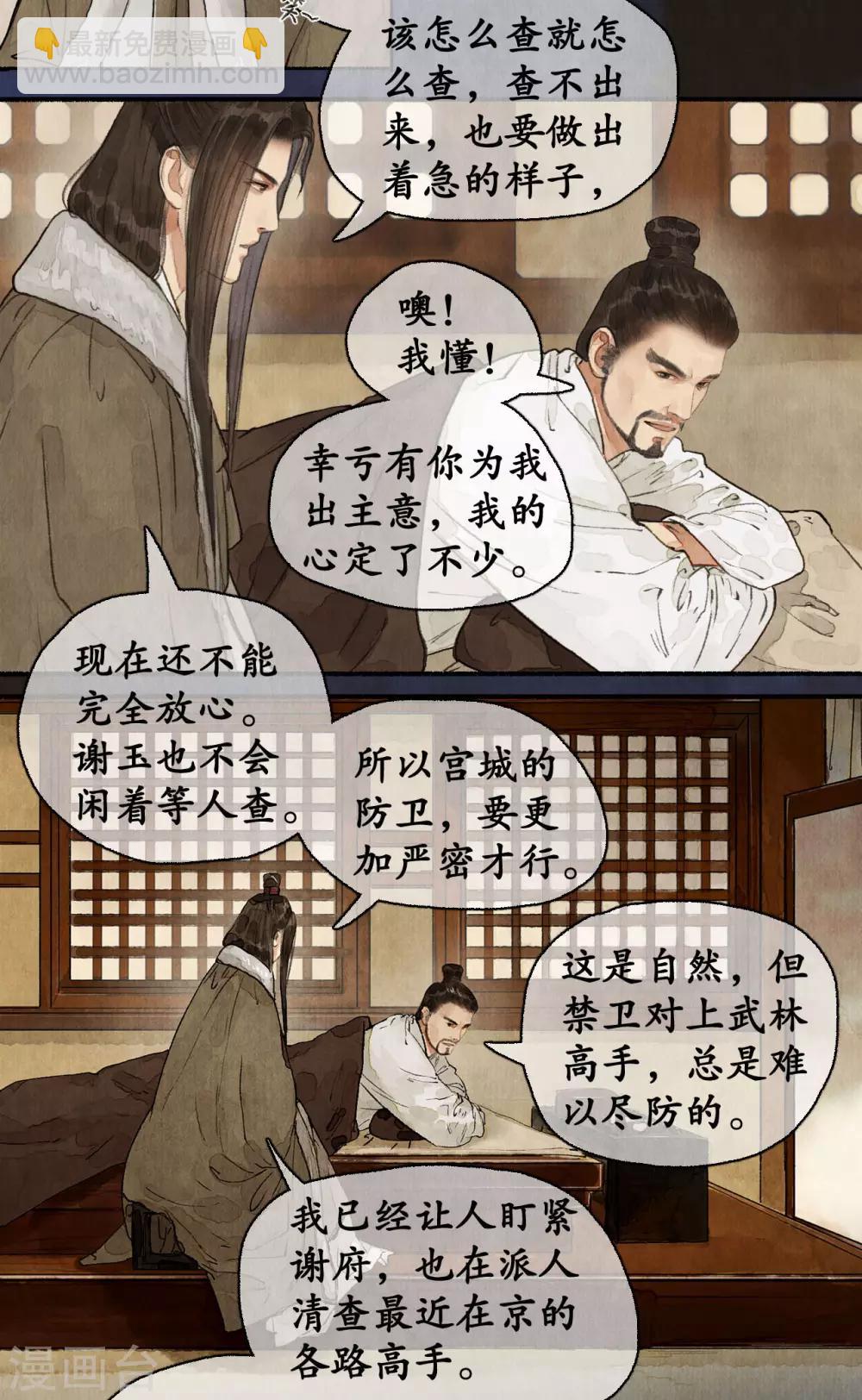 第74话 夜访蒙府-第77话