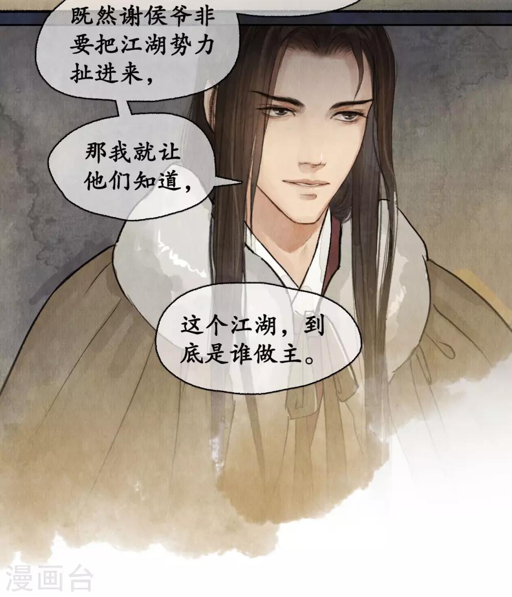 第74话 夜访蒙府-第77话