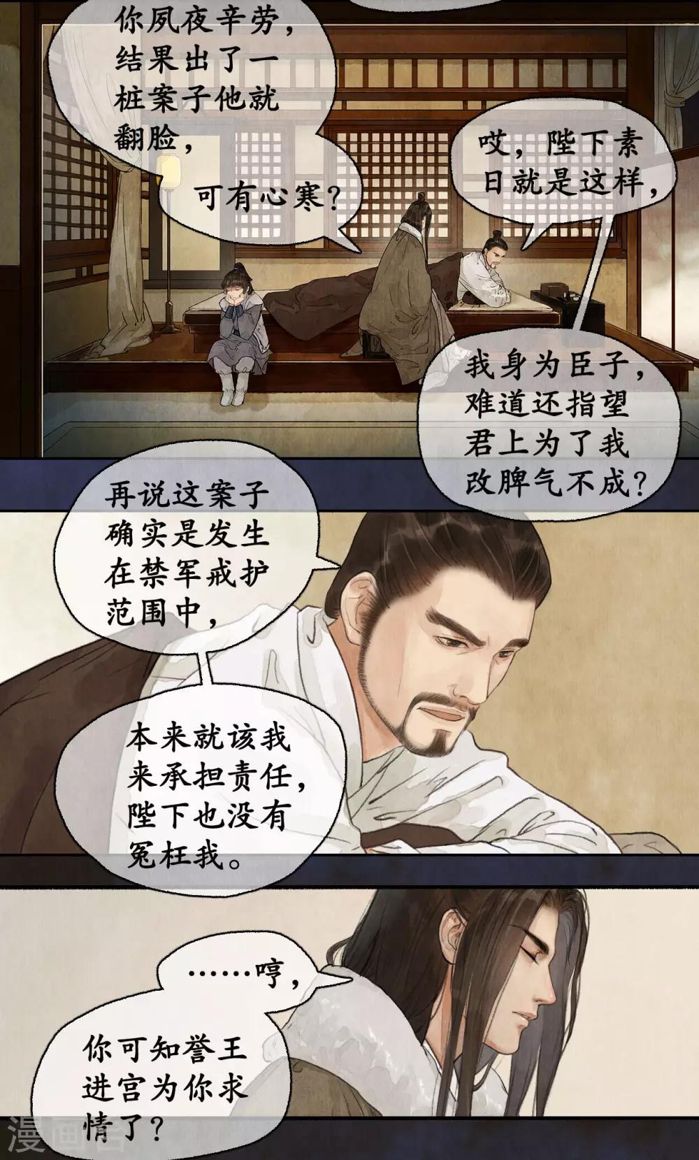 第74话 夜访蒙府-第77话