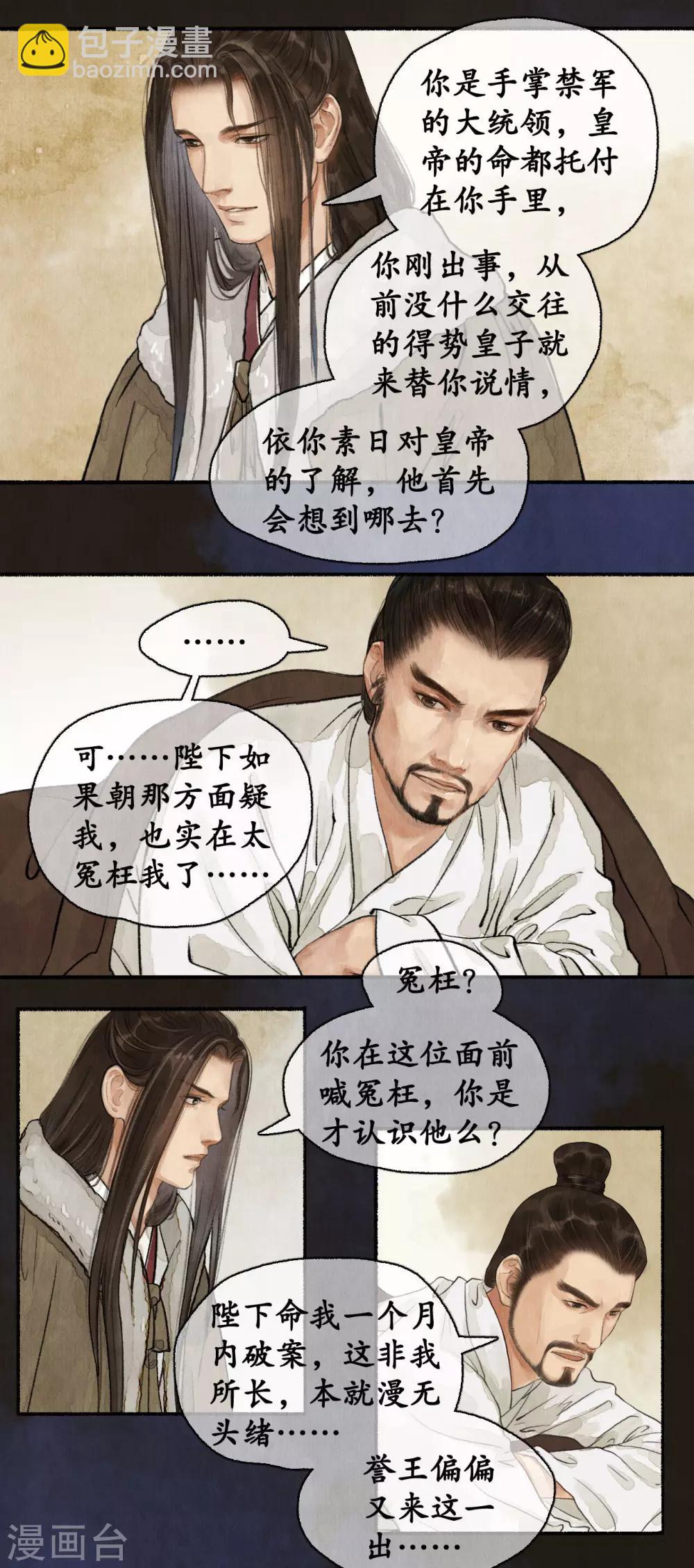 第74话 夜访蒙府-第77话