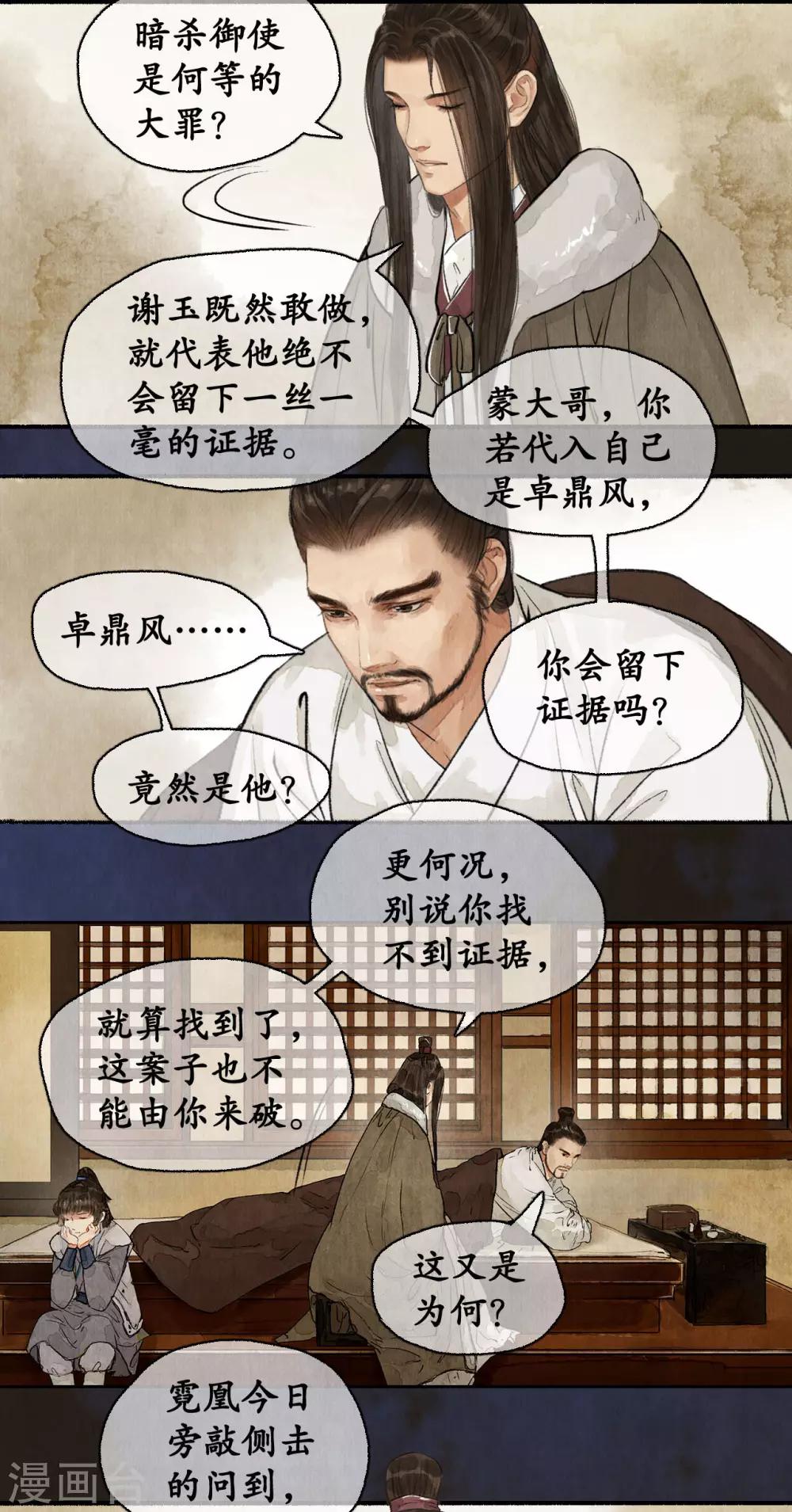 第74话 夜访蒙府-第77话