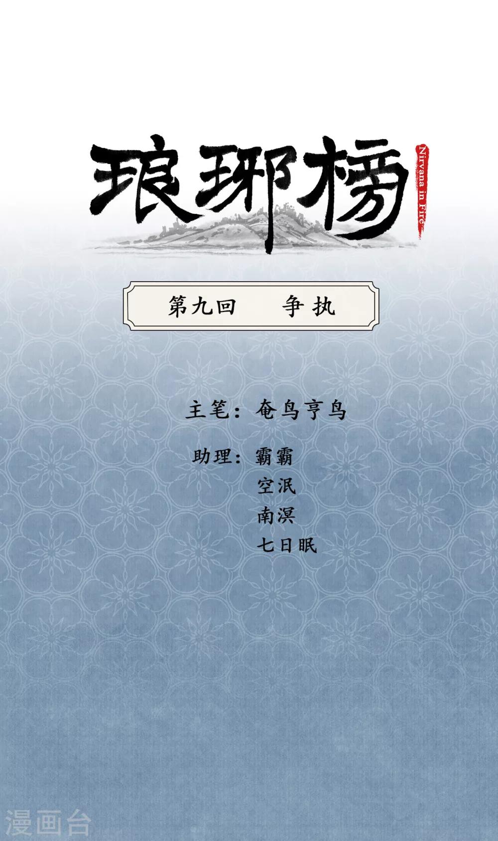 第9话 兄弟争执-第9话