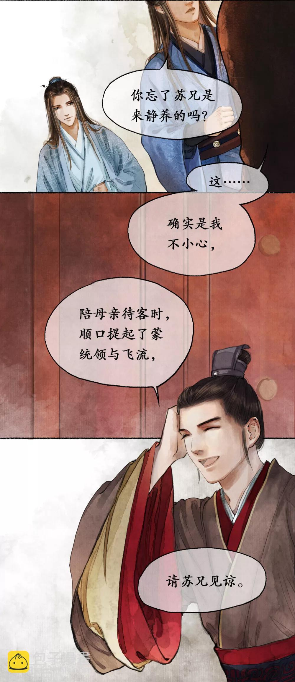 第9话 兄弟争执-第9话