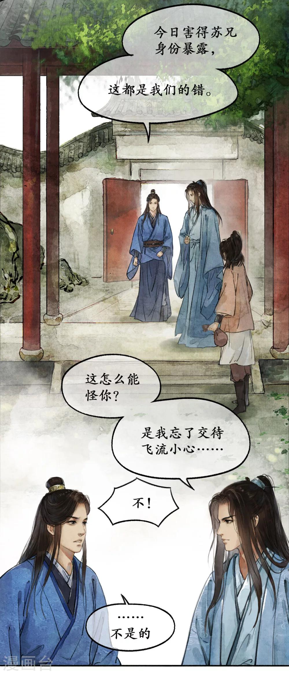 第9话 兄弟争执-第9话