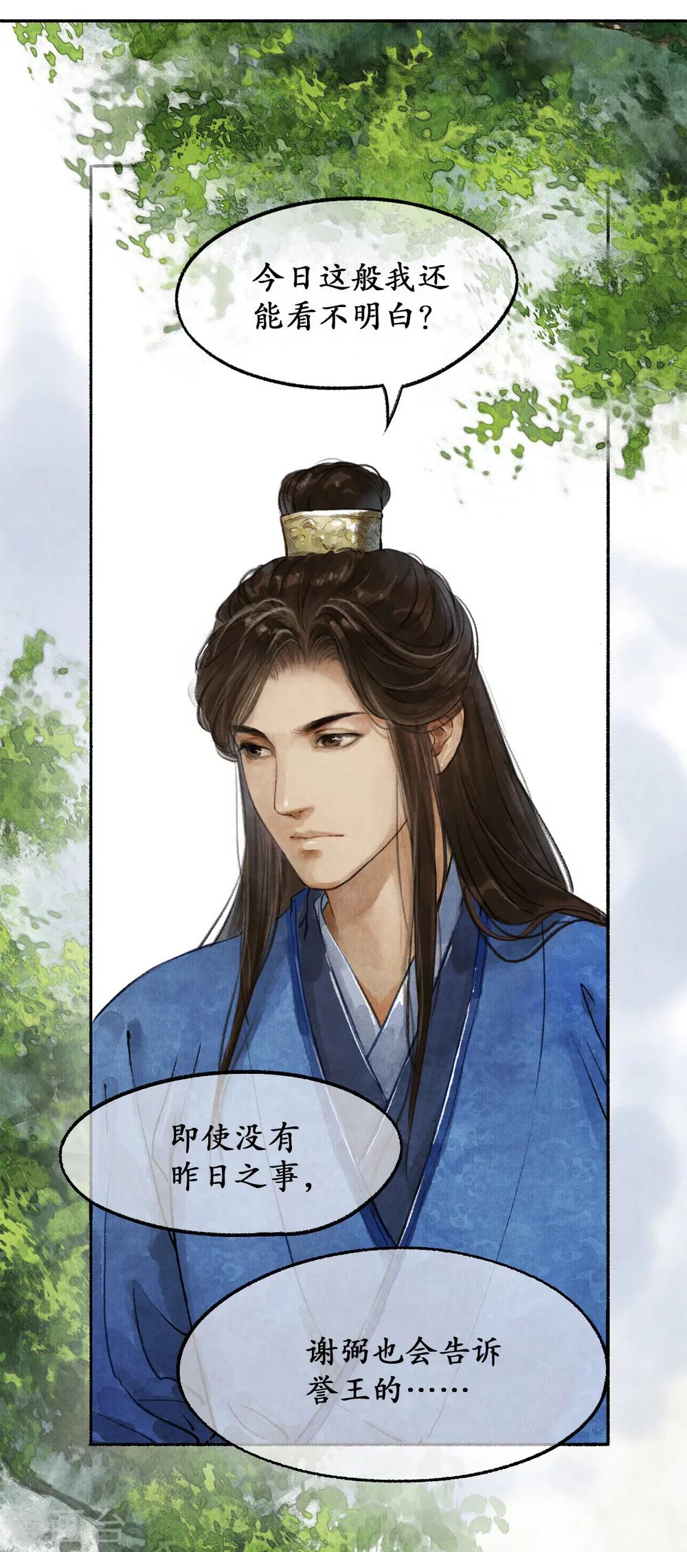 第9话 兄弟争执-第9话