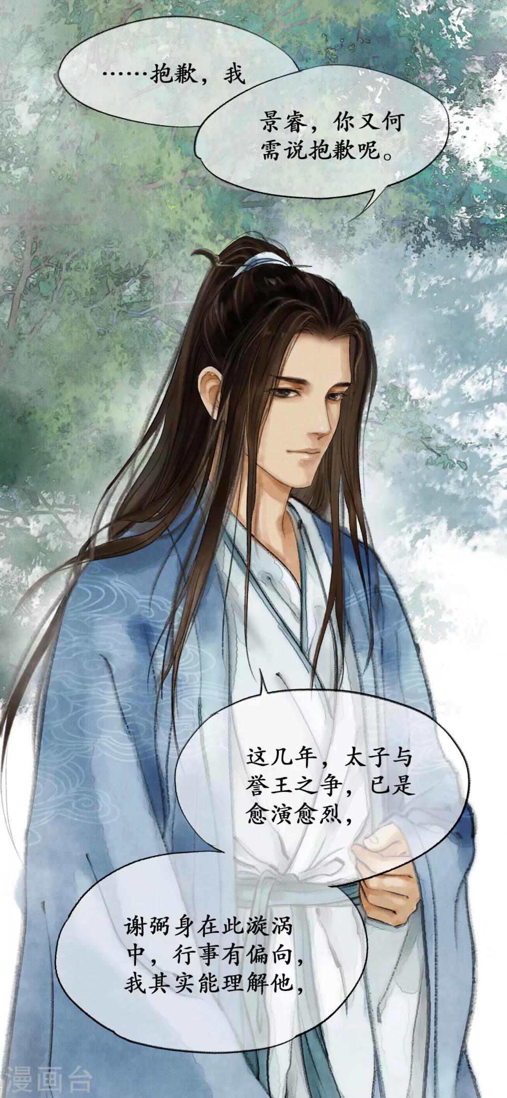 第9话 兄弟争执-第9话