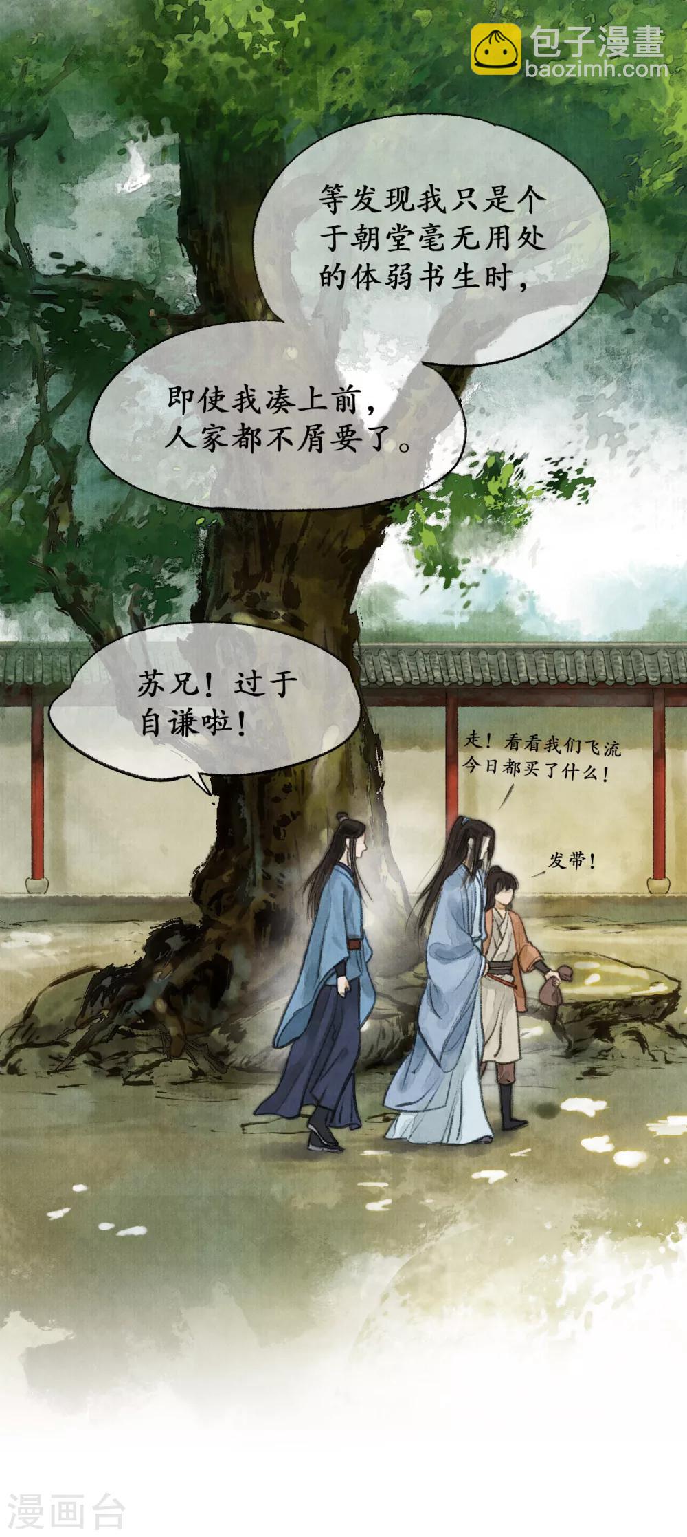 第9话 兄弟争执-第9话